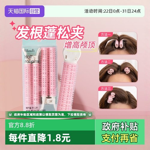 【自营】FILLIMILLI发根蓬松夹高颅顶头发蓬松神器刘海卷发筒女