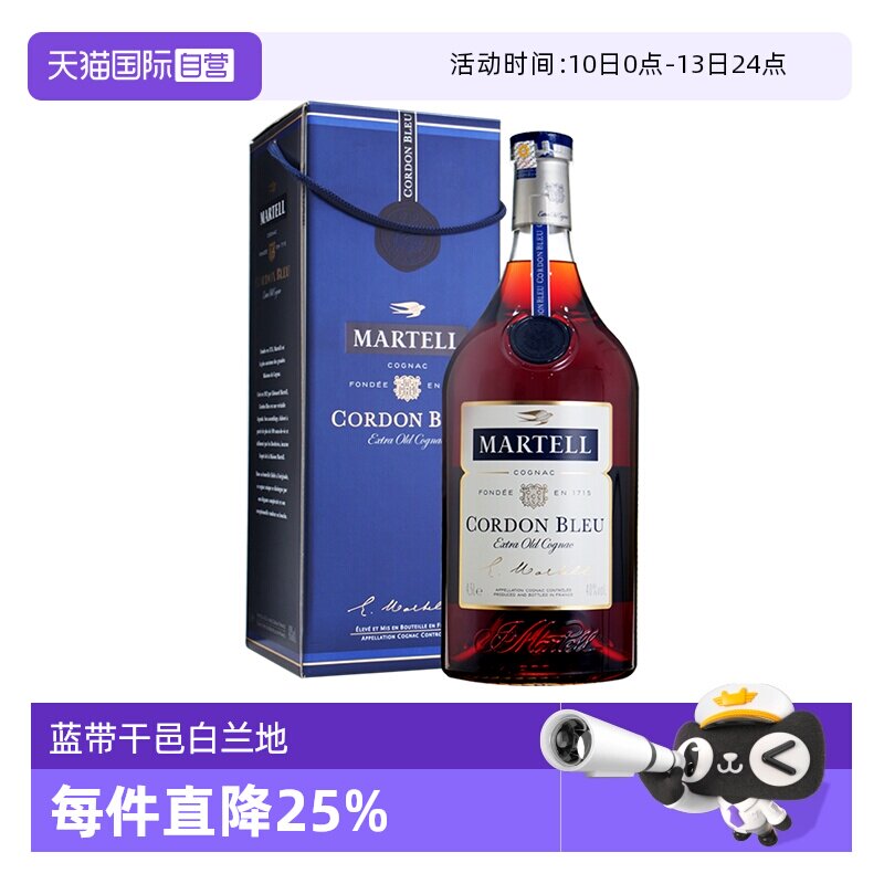 【自营】Martell/马爹利蓝带4500ml 干邑白兰地 进口洋酒正品行货