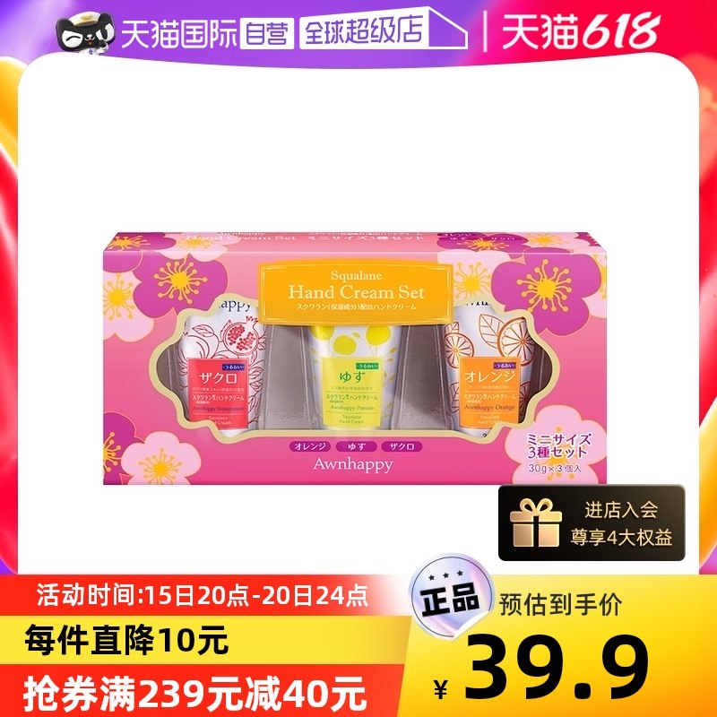 【自营】日本进口芒乐护手霜补水保湿滋润不油腻礼盒3支装便携