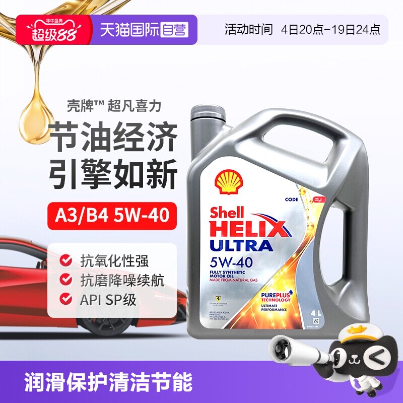 壳牌Shell全合成机油5W-40进口
