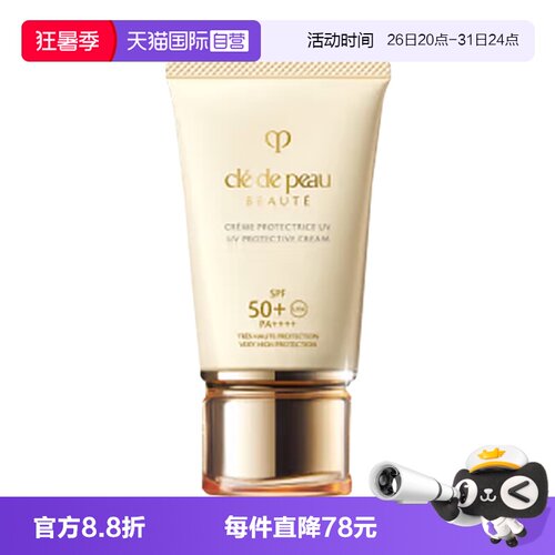【自营】CPB/肌肤之钥防晒霜御龄防晒乳霜50ml高倍防晒隔离SPF50