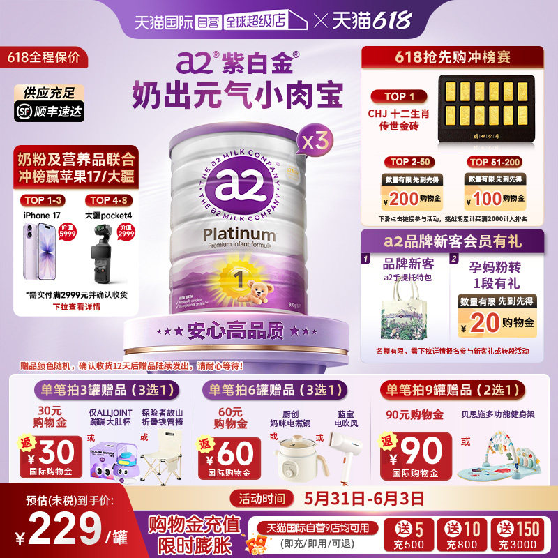 【自营】a2奶粉一段新紫白金婴幼儿1段0-6月900g*3罐