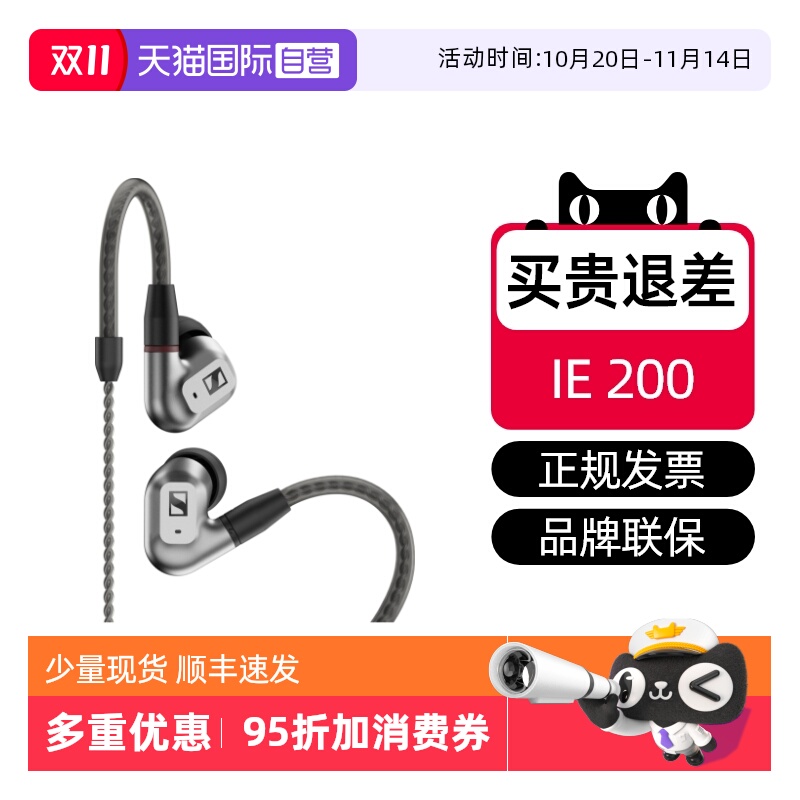 【自营】森海塞尔IE 200东方银韵入耳式有线高保真发烧级音乐耳机 - 封面