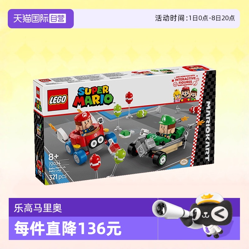 【自营】LEGO乐高积木马里奥72034马力欧宝宝路易吉宝宝拼装玩具