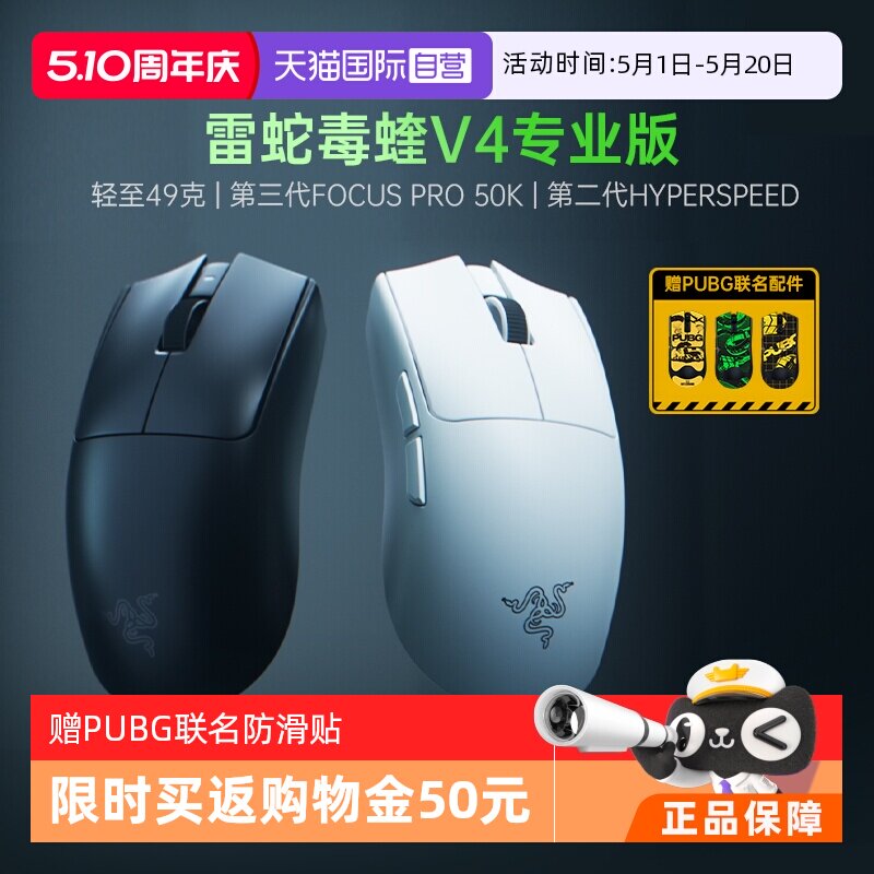 【自营】Razer雷蛇毒蝰V4专业版Pro2.4G轻量化电脑游戏无线鼠标