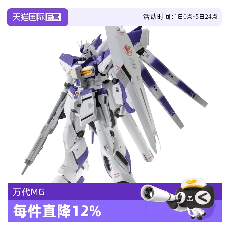 【自营】万代MG RX-93-v2Hi-v GUNDAM海牛高达 Verka卡版拼装模型