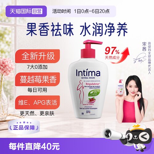 intima茵缇玛私处清洁日常经期