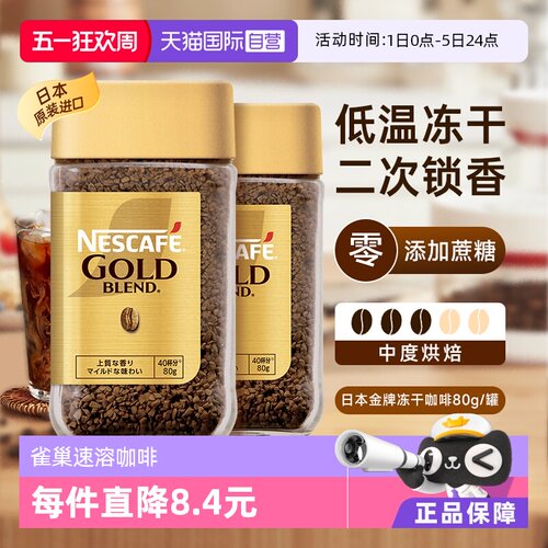 雀巢日本咖啡粉80G*2瓶装