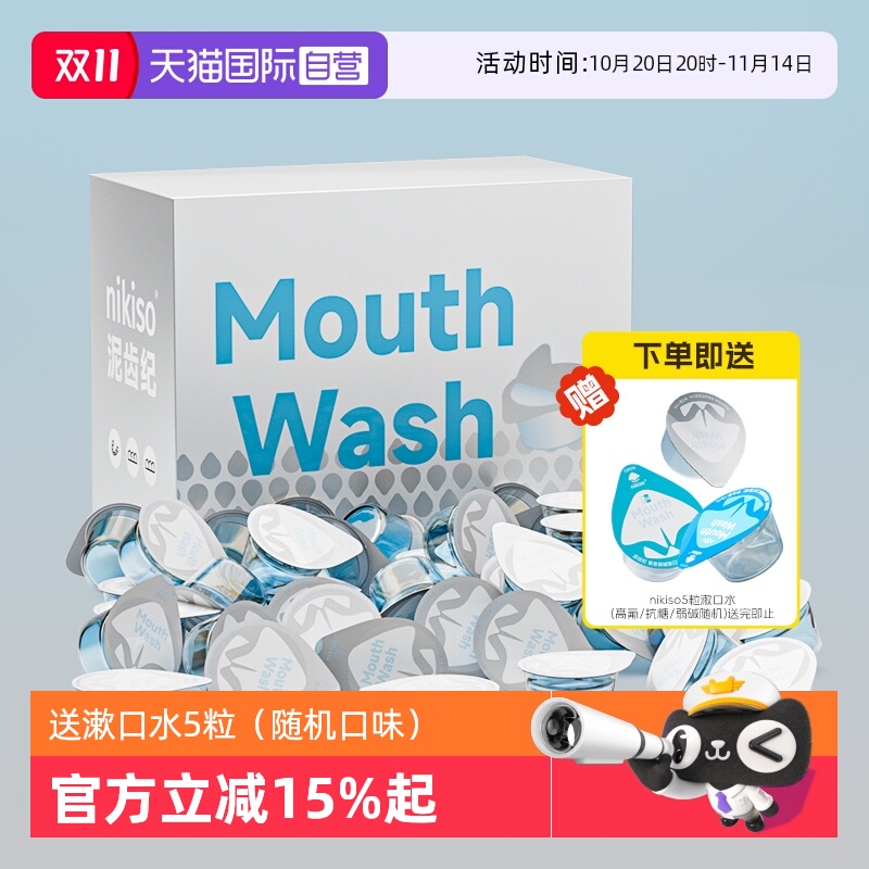 nikiso正畸漱口水含氟防蛀便携