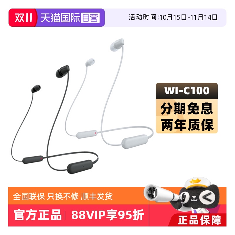 【自营】Sony/索尼 WI-C100 颈挂式无线蓝牙耳机运动防水防汗