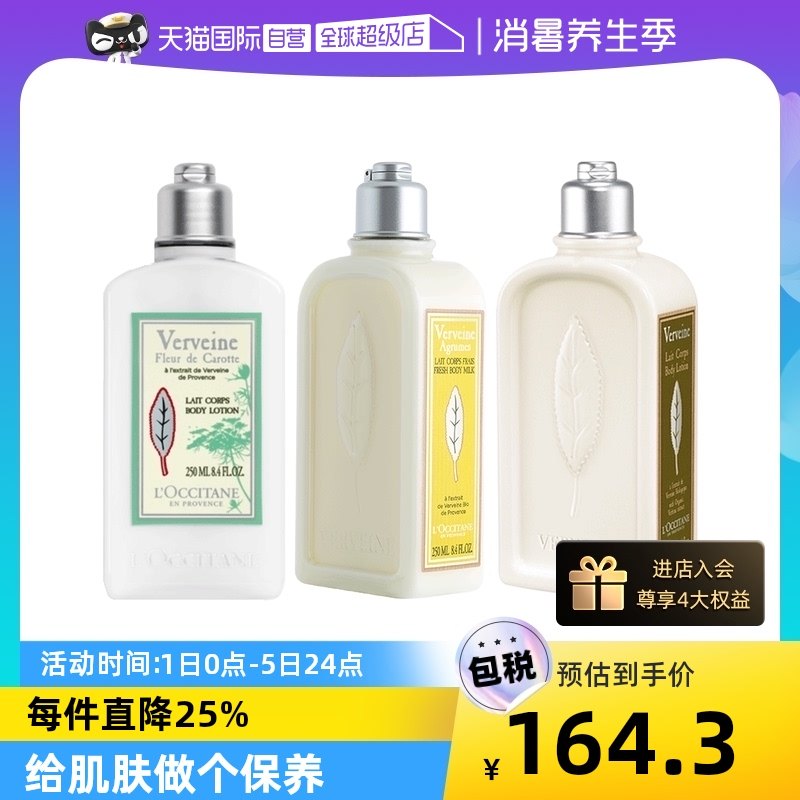 【自营】欧舒丹马鞭草润肤身体乳250ml保湿滋润型易吸收不粘腻