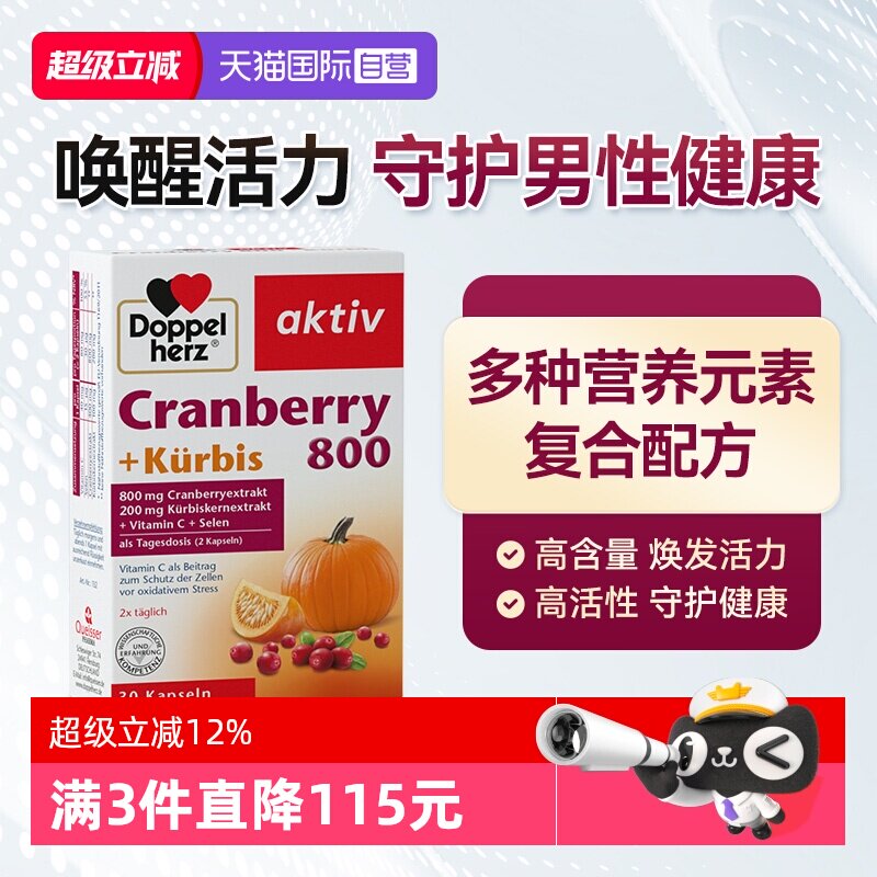 【自营】德国双心南瓜籽油蔓越莓精华胶囊呵护男性活力前列腺30粒