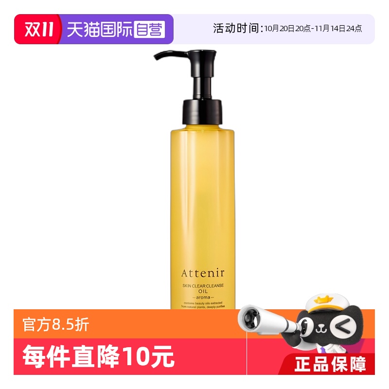 【自营】艾天然卸妆油全新0压卸妆净澈不伤肤柑橘175ml*2