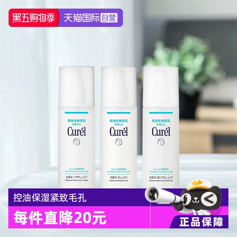 Curel珂润化妆水敏感肌适用