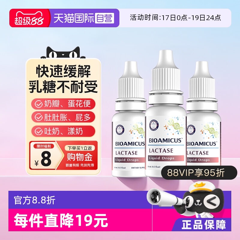 百适滴乳糖酶快速缓解乳糖不耐