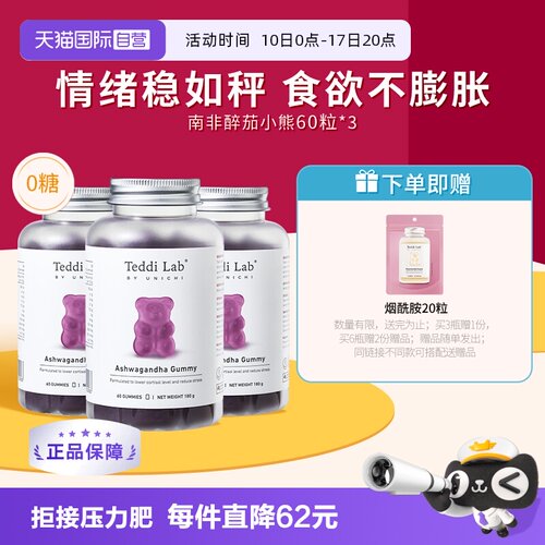 Unichi南非醉茄小熊软糖*3