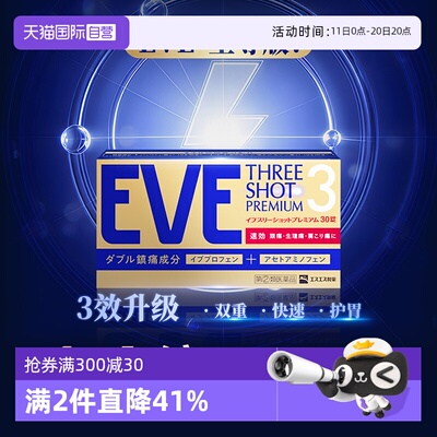 【自营】白兔eve止疼药退热退烧药头疼对乙酰氨基酚布洛芬30粒