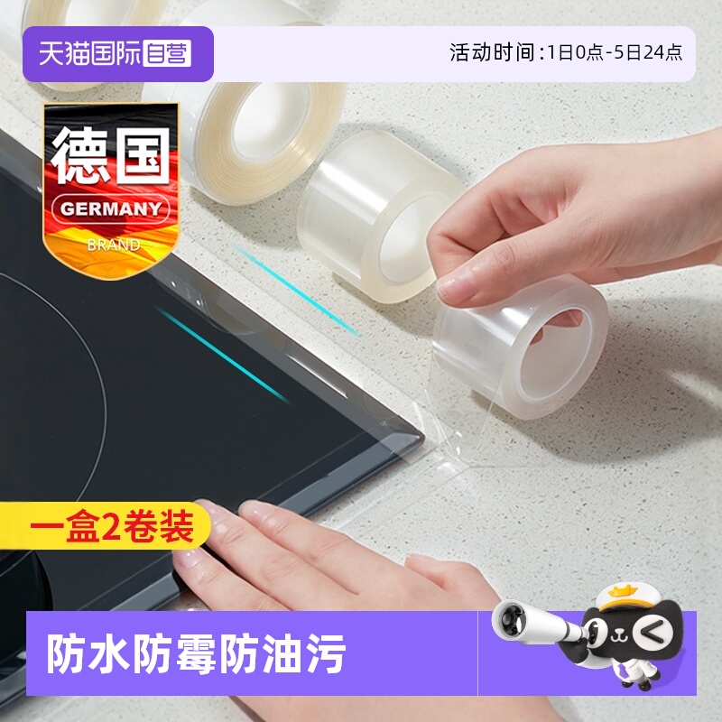 自营美缝防水挡水贴条防霉胶带