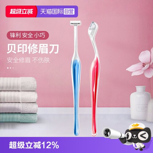 贝印修眉刀刮眉刀初学者