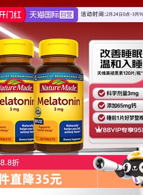 【自营】NatureMade天维美褪黑素120片两瓶 安神改善睡眠