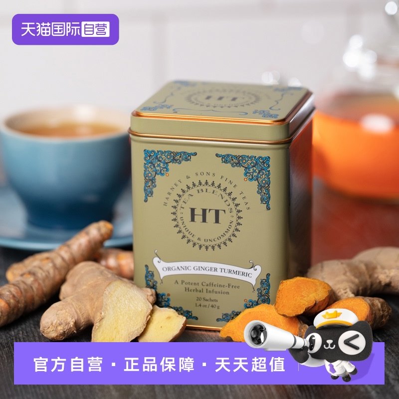 【自营】Harneysons哈尼桑尔丝有机姜黄茶茶包花草茶40g20包,茶,代用/花草茶,淘宝优惠券,粉丝福利购,淘宝优惠卷