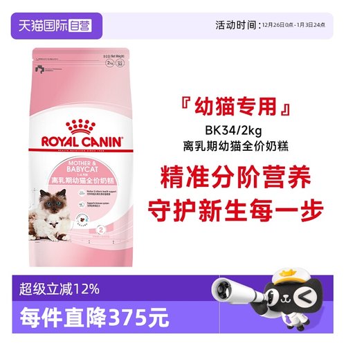 皇家1-4个月幼猫奶糕BK34/2kg