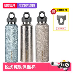 【自营】Revomax锐虎无螺纹钛杯纯钛保温杯磁吸泡茶杯高颜值礼物