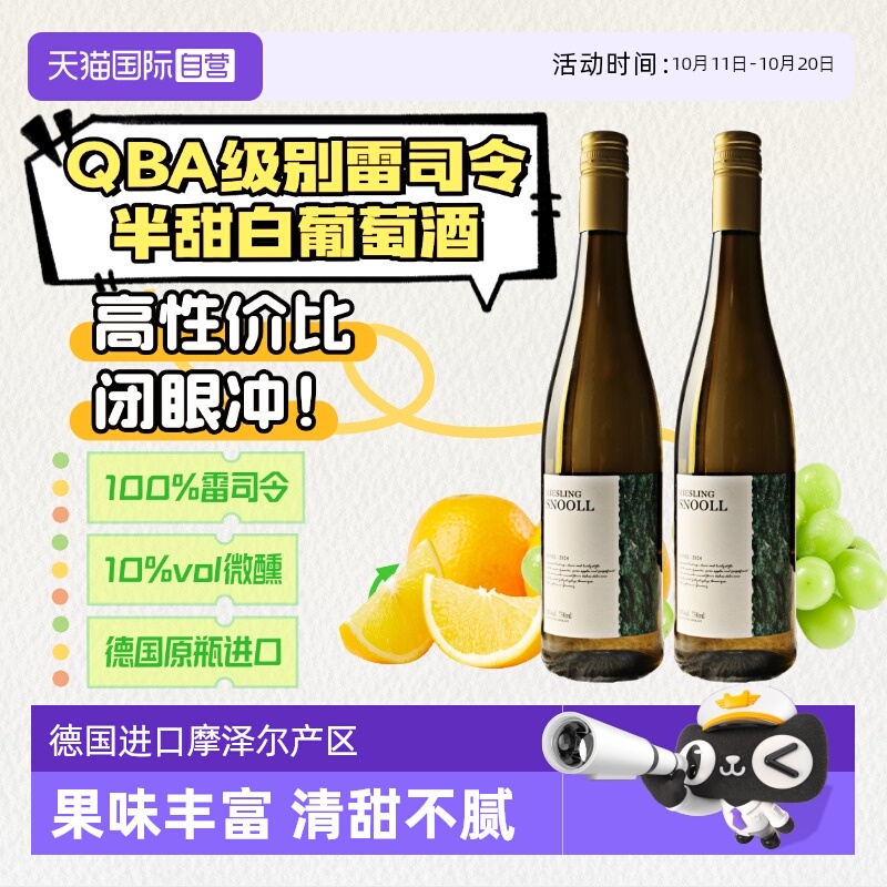 【自营】德国进口摩泽尔雷司令半甜白葡萄酒低度甜型Riesling果酒