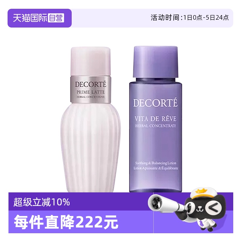 【自营】Cosme Decorte/黛珂水乳套装紫苏水牛油果乳液30ml+30ml