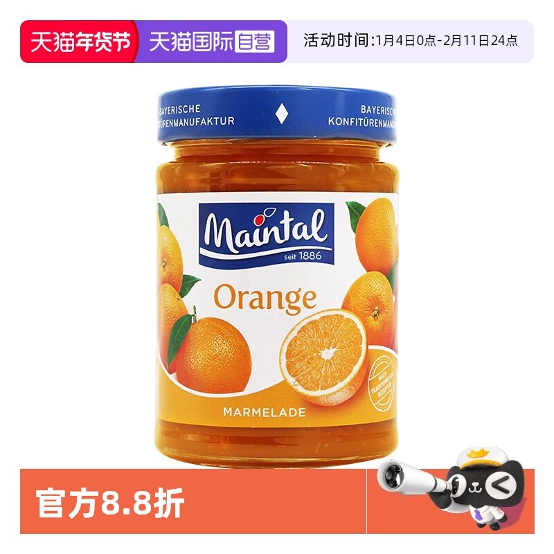 【自营】德国进口maintal甜橙果酱大果粒果肉玻璃瓶340g橙子橘子