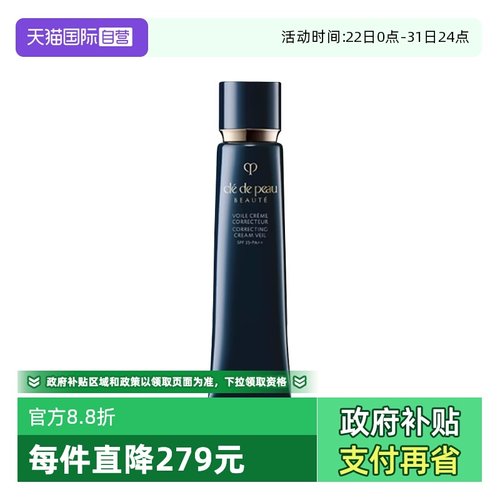 【自营】CPB/肌肤之钥光凝润采妆前霜37ml