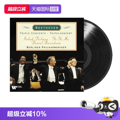 【自营】欧版 帕尔曼 马友友 贝多芬 三重协奏曲 LP黑胶唱片古典