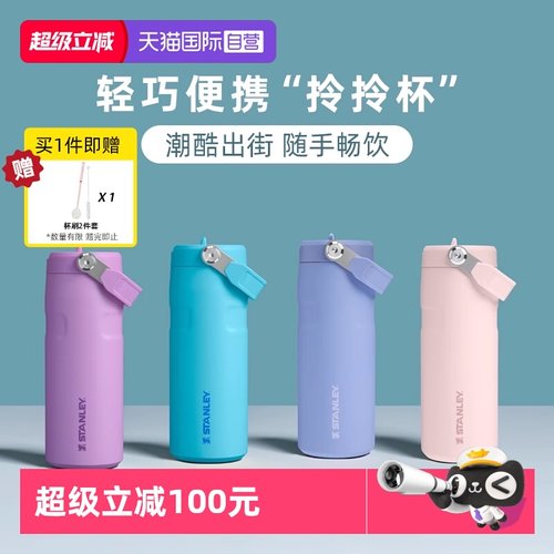 STANLEY高颜值轻量折叠吸管杯