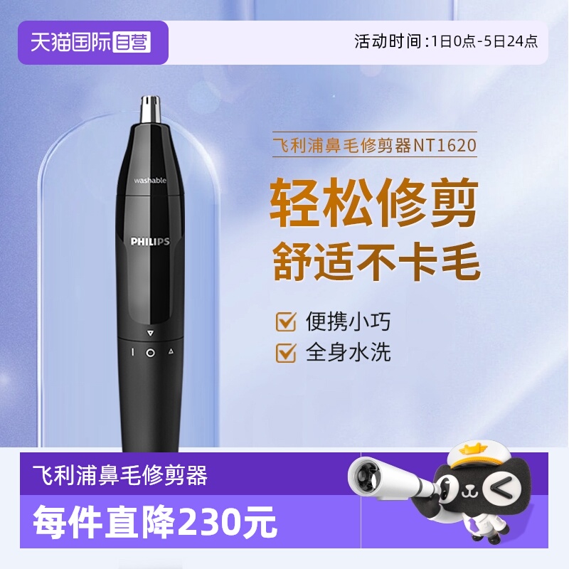 【自营】飞利浦电动鼻毛修剪器NT1620刮剃修剪鼻孔清理器男用神器