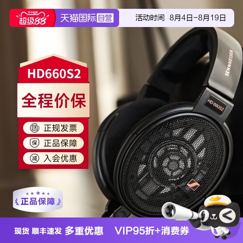 森海塞尔HD660S2现货速发特价