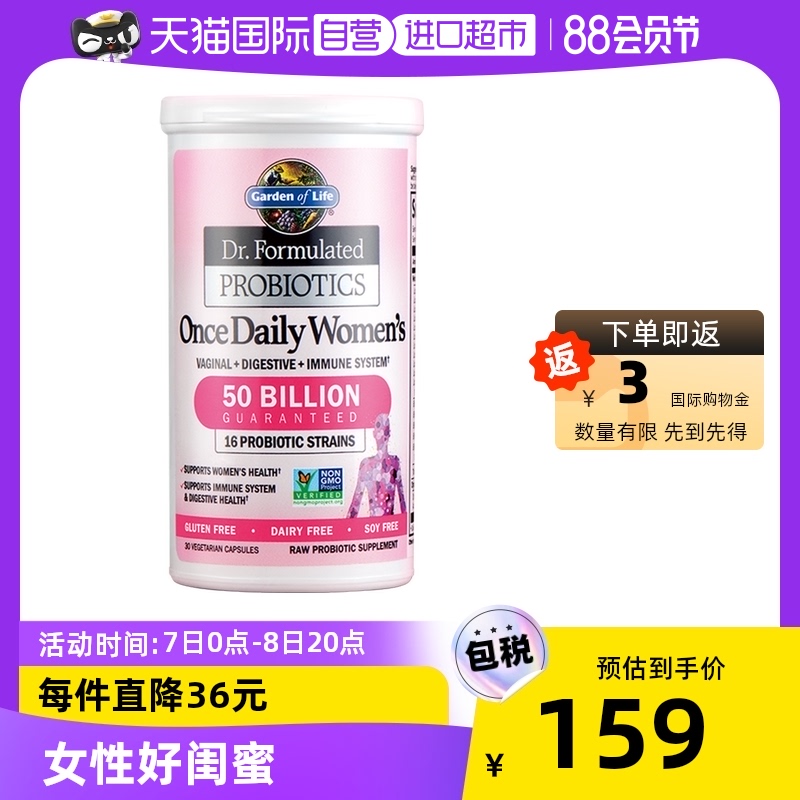 【自营】雀巢GardenofLife（译：生命花园）女性成人益生菌胶囊_保健食品_膳食营养补充食品