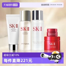 【自营】SK-II明星护肤5件套神仙水清莹露洗面奶面眼霜skll2补水