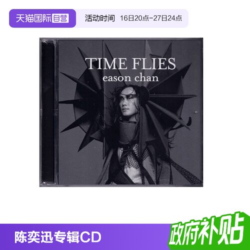 【自营】Eason 陈奕迅专辑：Time Flies 时日如飞 CD+DVD 简约版