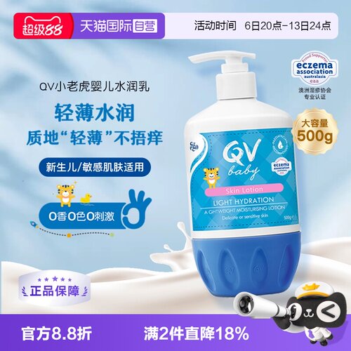 EGO澳洲意高QV小老虎润肤乳500g