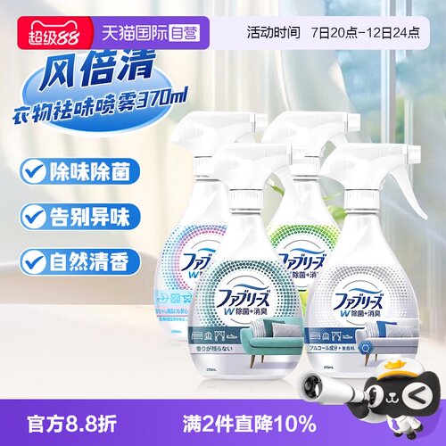 宝洁碧浪风倍清喷雾370ml