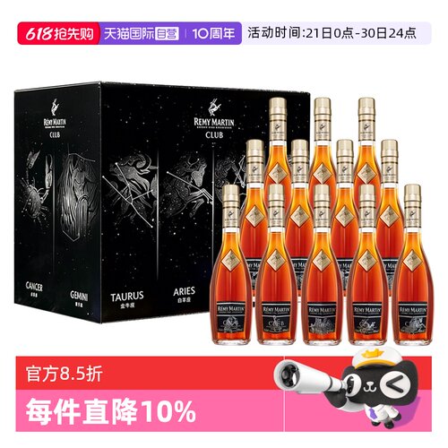 【自营】人头马CLUB350ml 十二星座限量版礼盒 进口洋酒 正品行货