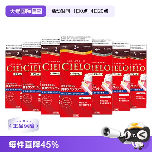 日本hoyu/美源染发膏棕色遮白发