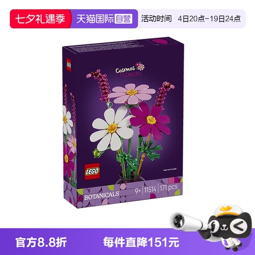 乐高积木植物11514波斯菊