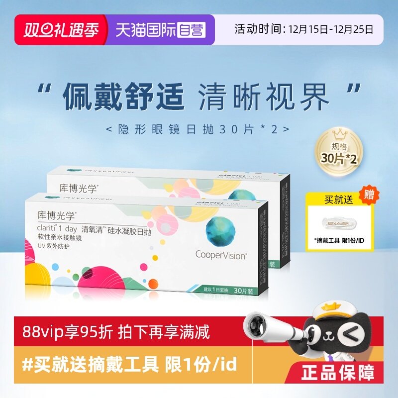 【自营】库博光学清氧清硅水凝胶日抛盒30片*2隐形近视眼镜一次性
