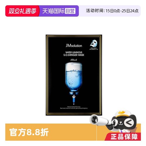 保湿深水炸弹JM面膜10片