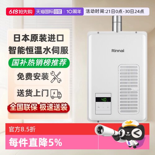 林内日本原装进口水伺服热水器