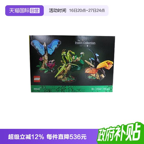 【自营】乐高21342昆虫系列男女孩益智拼搭积木儿童礼物益智积木