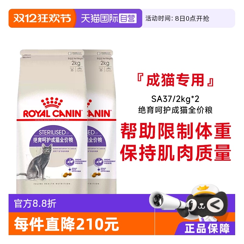 皇家绝育呵护成猫粮SA37体重控制