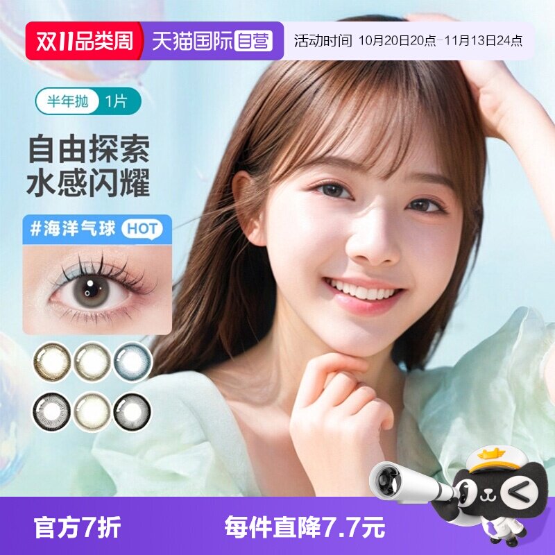 【自营】博士伦万花瞳半年抛彩色隐形眼镜大直径海洋气球1片装
