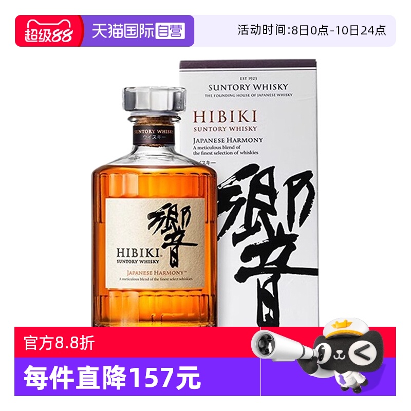 【自营】日本进口响和风醇韵威士忌700ml三得利日威洋酒正品带盒